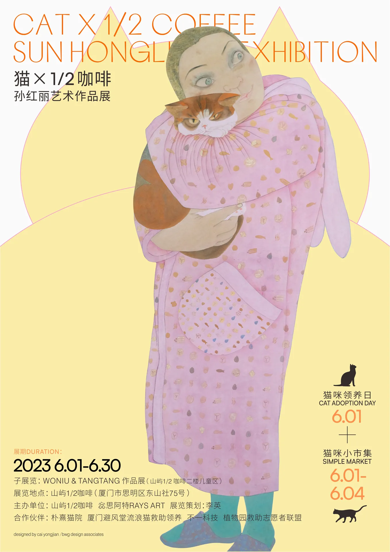 孙红丽个人作品展海报