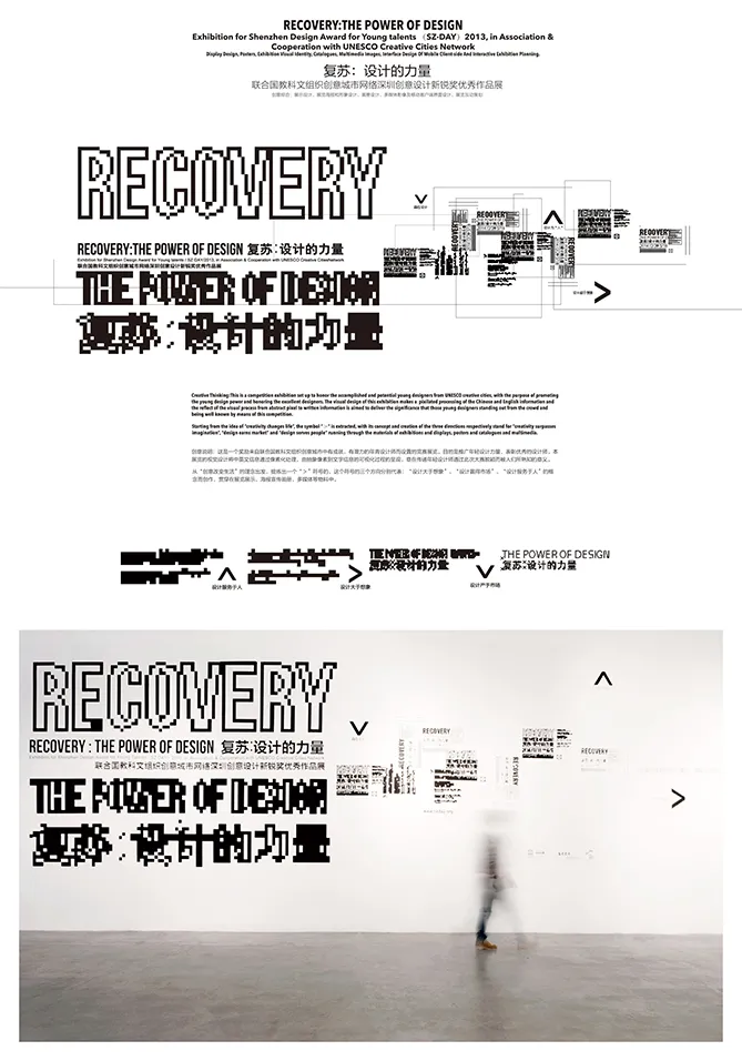 复苏：设计的力量- 2013年联合国教科文组织创意城市网络联合设计大奖展