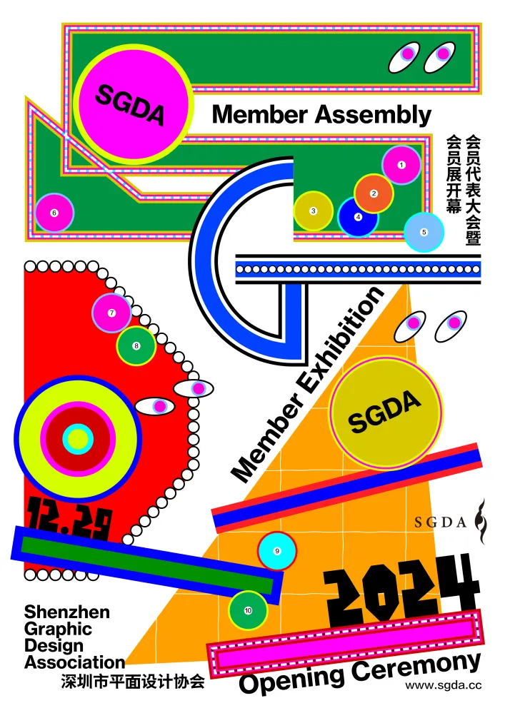 新起点 新征程｜2024深圳市平面设计协会SGDA会员代表大会圆满举办