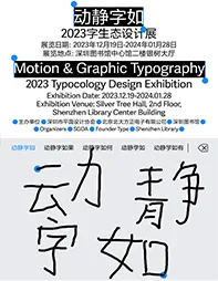 动静字如·2023 字生态设计展｜主题形象：手写输入法