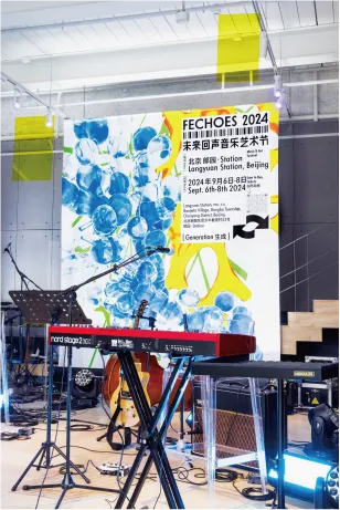 FECHOES未来回声音乐节