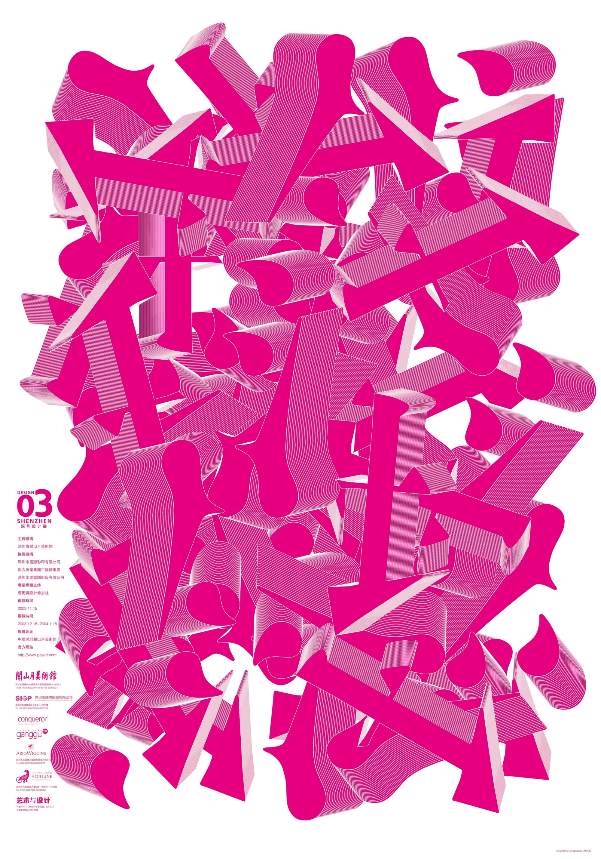 “深圳设计03展”海报设计